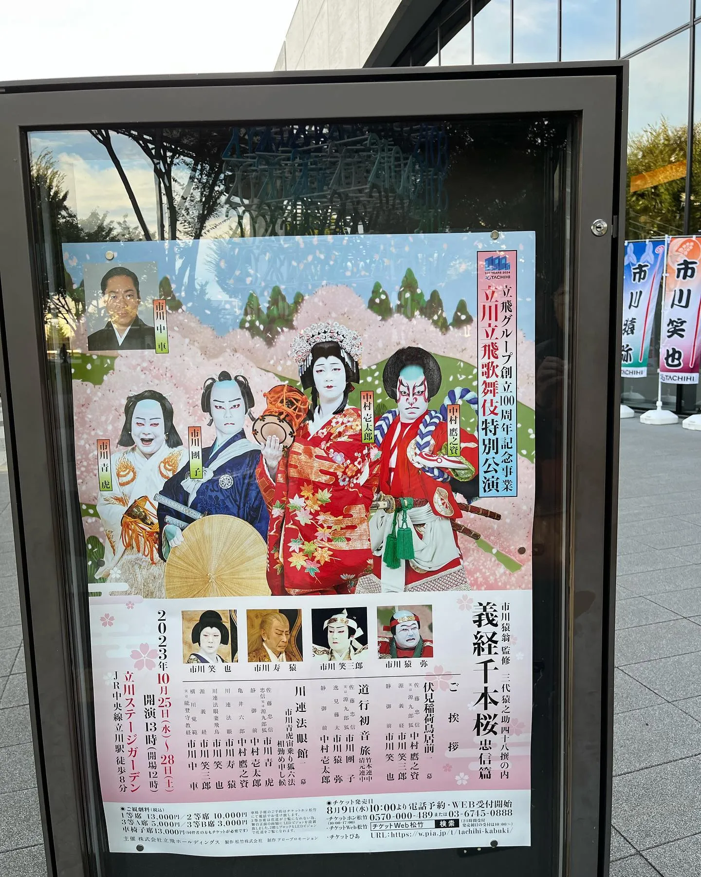 立川ステージガーデンで、歌舞伎『義経千本桜』初日公演を観劇し...